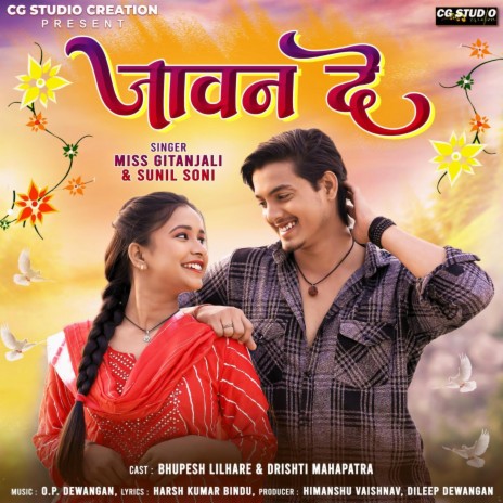 Jawan De ft. Sunil Soni, Bhupesh Lilhare & Drishti Mahapatra | Boomplay Music