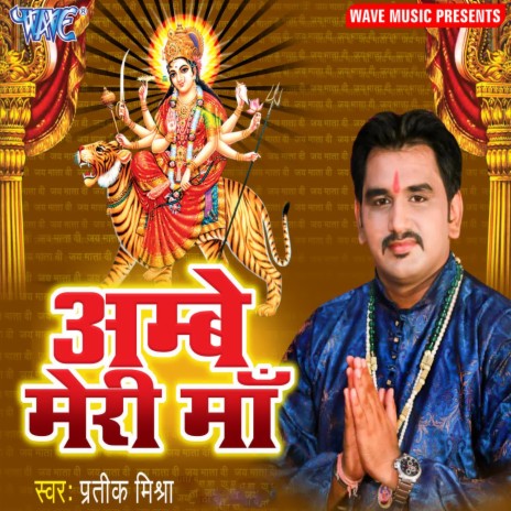 Maiya Ke Chunari Odhawe ho | Boomplay Music