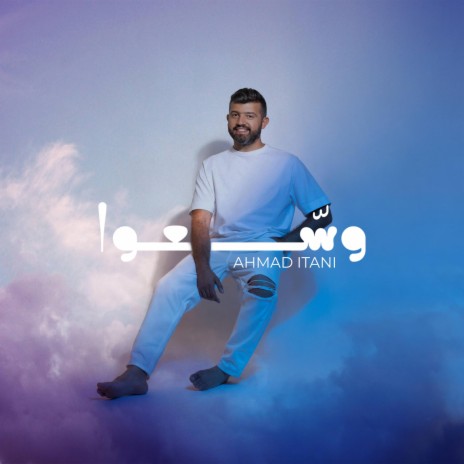 Wassao | وسعوا | Boomplay Music