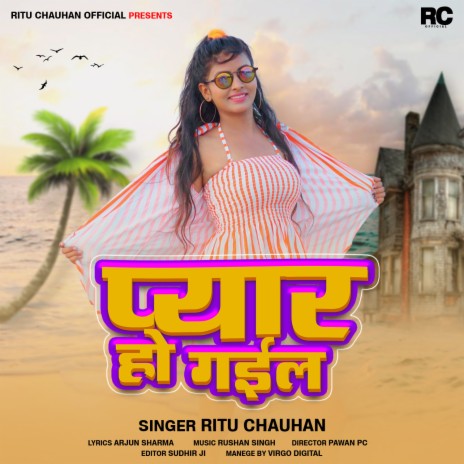 Pyaar Ho Gail | Boomplay Music