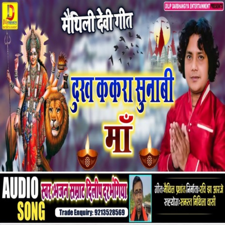 Dukh Kekra Sunabi Ma (Devi Geet) | Boomplay Music