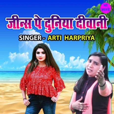 Jeans Pe Duniya Diwani | Boomplay Music