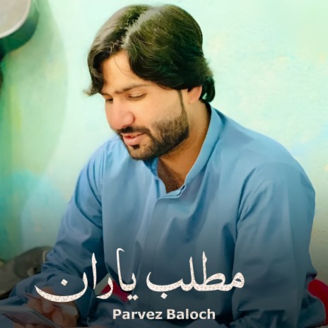 Ma Balochistan Baloche