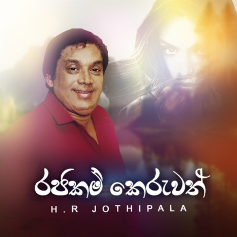 Rajakam Keruwath | Boomplay Music