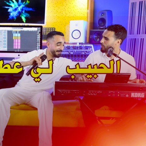 Abdelhak ayad lhbib li Atito 9lbi | Boomplay Music