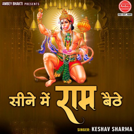 Sine Mein Ram Baithe | Boomplay Music