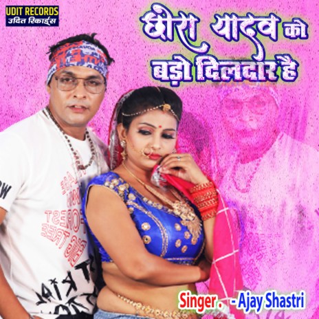 Chhora Yadav Ko Bado Dildar Hai | Boomplay Music