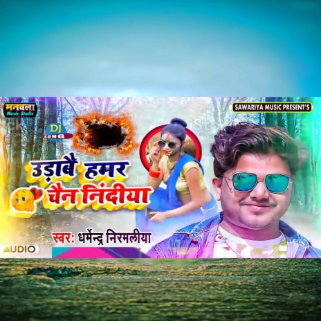 Gorige Tohar Laal Vinadiya (Maithili) | Boomplay Music