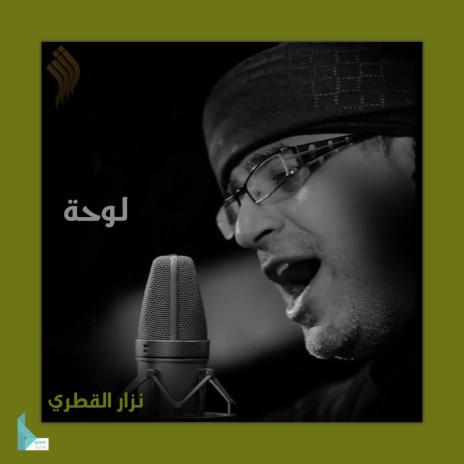 لوحة علي الأكبر (ع) | Boomplay Music