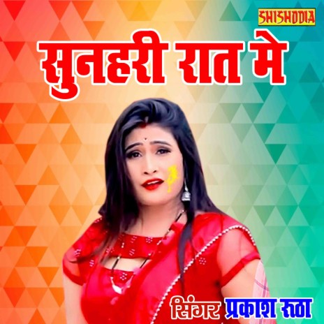 Sunehri Raat Mai | Boomplay Music