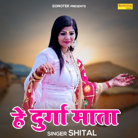 Hey Durga Mata | Boomplay Music