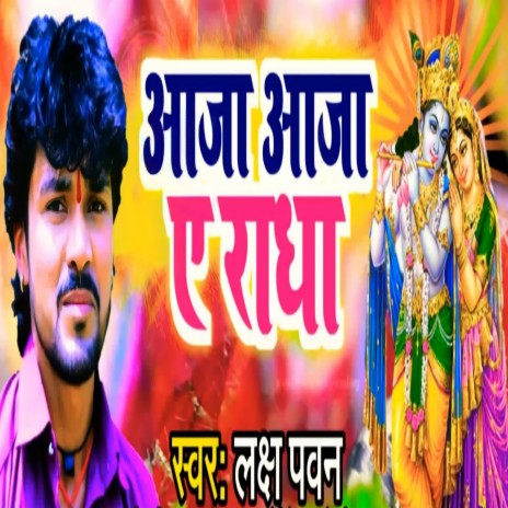 Aaja Aaja Ae Radha (Bhojpuri) | Boomplay Music