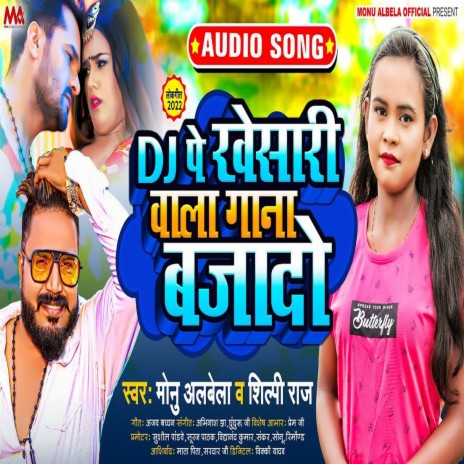 Dj Pe Khesari Wala Gana Bajado (Bhojpuri) ft. Shilpi Raj | Boomplay Music