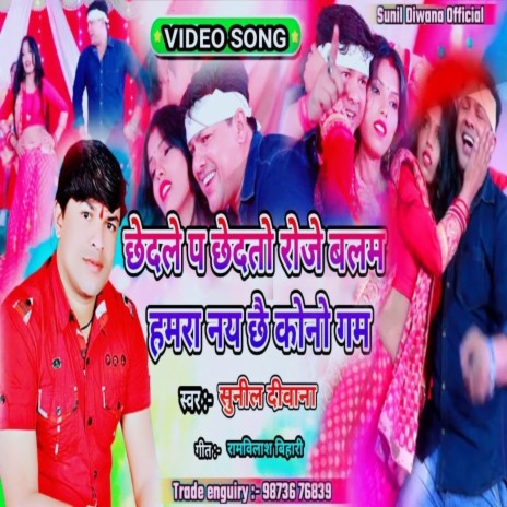 Chedle Pe Chedtau Roje Balam Hamra Nay Che Kawno Gam | Boomplay Music