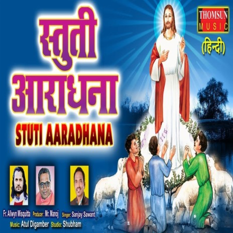 Stuti Aaradhana | Boomplay Music