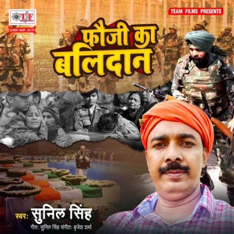 Fauji Ka Balidan | Boomplay Music