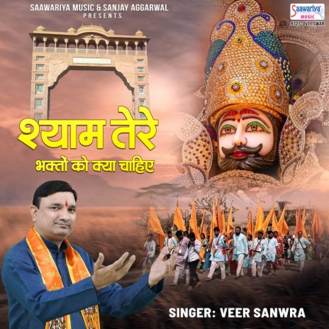 Shyam Tere Bhakto Ko Kya Chahiye | Boomplay Music