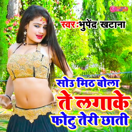 Sou Mith Bolate Lagaake Photo Teri Chhati (Haryanvi) | Boomplay Music