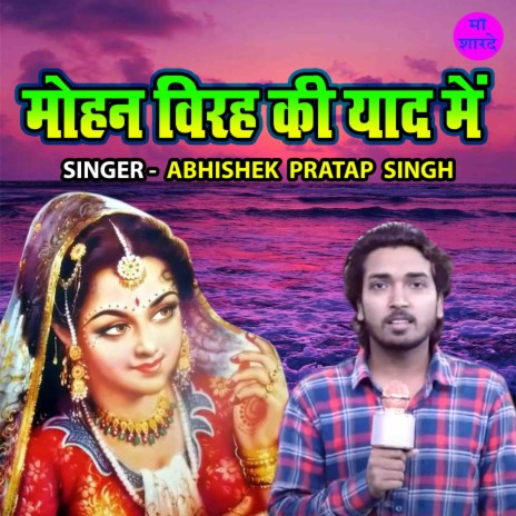 Mohan Virah Ki Yaad Main | Boomplay Music