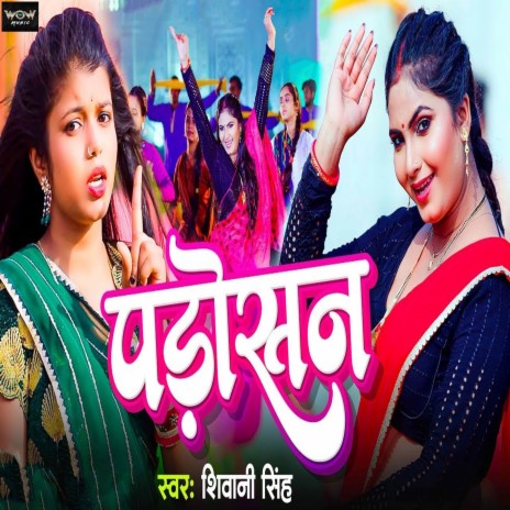 Padosan | Boomplay Music