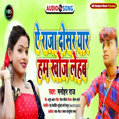 Ye Raja Dosar Yeyar Khoj Lehab | Boomplay Music