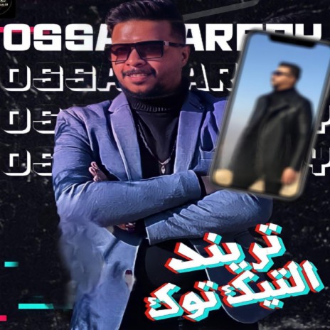 تريند التيك توك | Boomplay Music