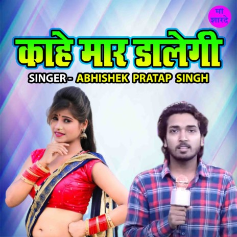 Kahe Maar Dalegi | Boomplay Music