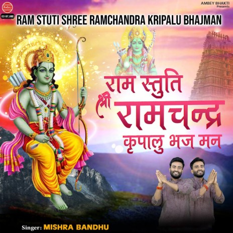 Ram Stuti Shree Ramchandra Kripalu Bhajman