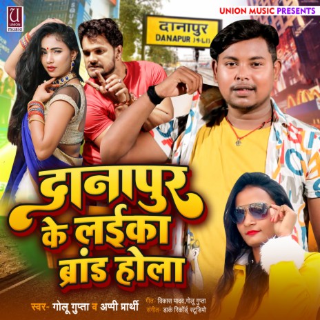 Danapur Ke Laika Brand Hola (Bhojpuri) ft. Appi Prarthi | Boomplay Music