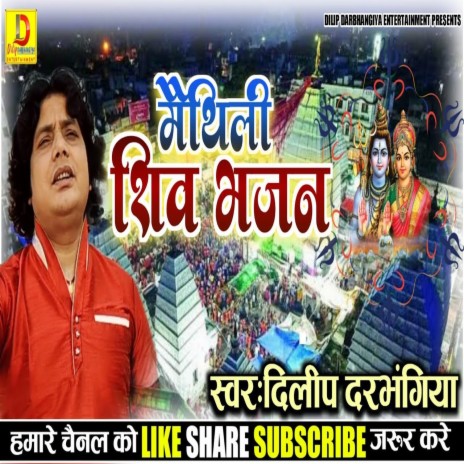 Maithili Shiv Bhajan (Shiv Bhajan) | Boomplay Music