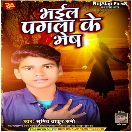 Bhail Pagla Ke Bhes (Bhojpuri) | Boomplay Music