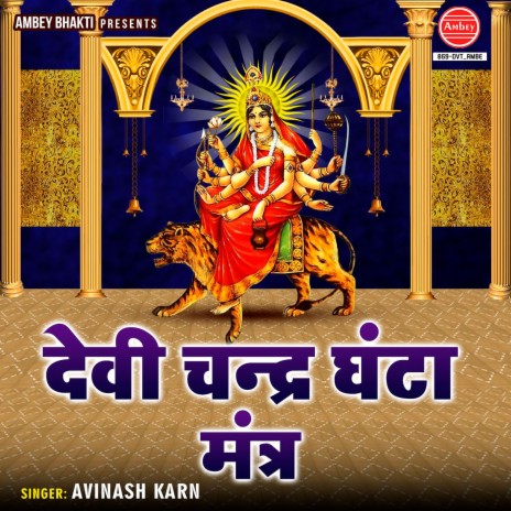 Devi Chandra Ghanta Mantra | Boomplay Music