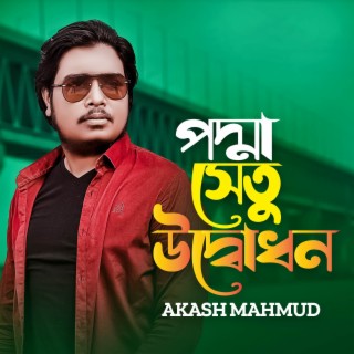 Podda Setu Udbodhon lyrics | Boomplay Music