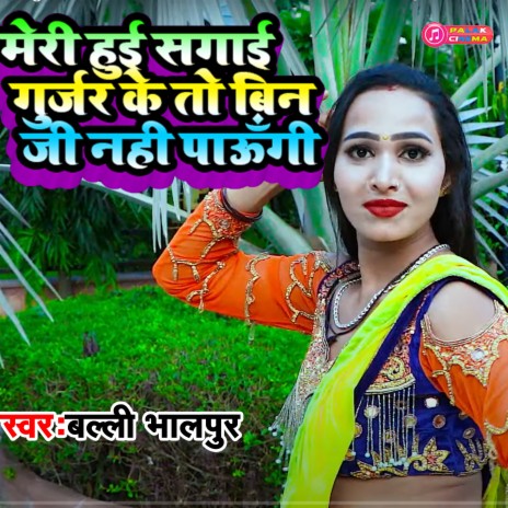 Meri Huyi Sagaai Gurjar Ke To Bin Ji Nahi Paaungi (Haryanvi) | Boomplay Music