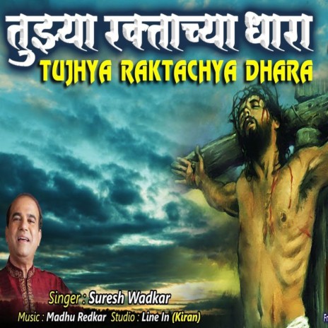Tujhya Raktachya Dhara | Boomplay Music