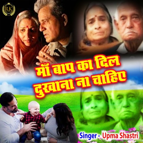 Maa Baap Ka Dil Dukhana Na Chahiye | Boomplay Music