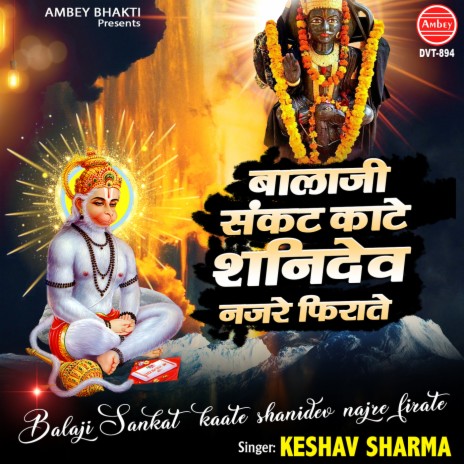 Balaji Sankat Kaate Shanidev Najre Firate | Boomplay Music