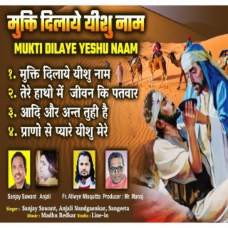 Mukti Dilaye Yeshu Naam