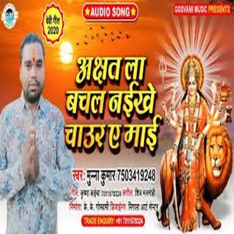 Akshat La Bachal Naikhe Chaur Ye Mai (Bhojpuri) | Boomplay Music
