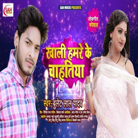 Khali Hamare Ke Chahatiya | Boomplay Music