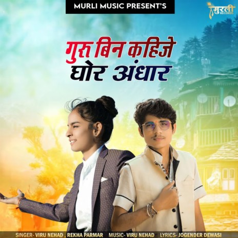 Guru Bin Kahije Ghor Andhar ft. Rekha Parmar & Dimple Choudhary | Boomplay Music