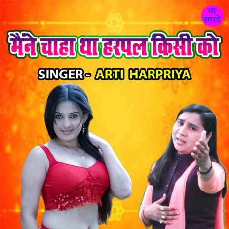 Maine Chaha Tha Harpal Kisi Ko | Boomplay Music