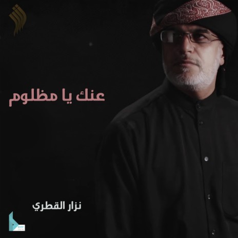 فداك يا حسين (ع) | Boomplay Music