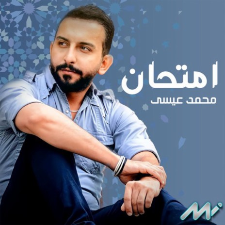 امتحان | Boomplay Music