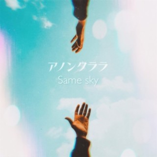 Same sky