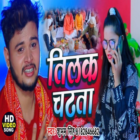 Tilak Chadhata | Boomplay Music