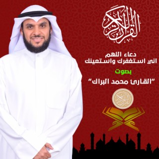 دعاء اللهم اني استغفرك واستعينك