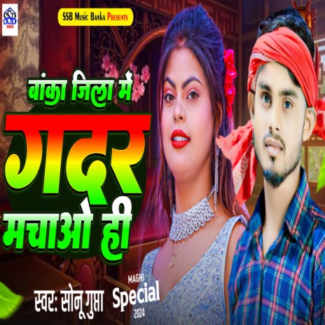 Banka Jila Me Gadar Machabo Hi | Boomplay Music