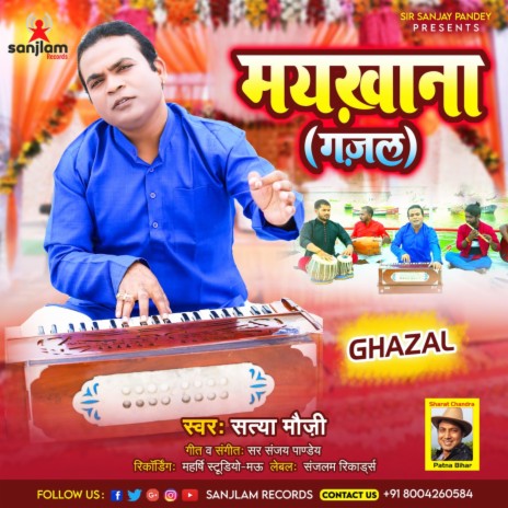 Maikhana Me | Boomplay Music