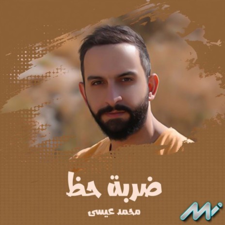 ضربة حظ | Boomplay Music